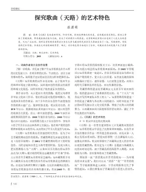 探究歌曲《天路》的艺术特色