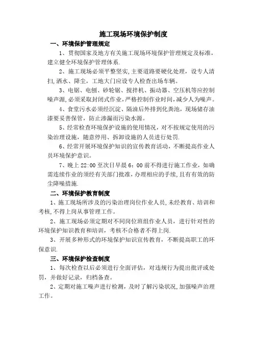 施工现场环境保护制度