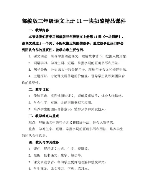 部编版三年级语文上册11一块奶酪精品课件