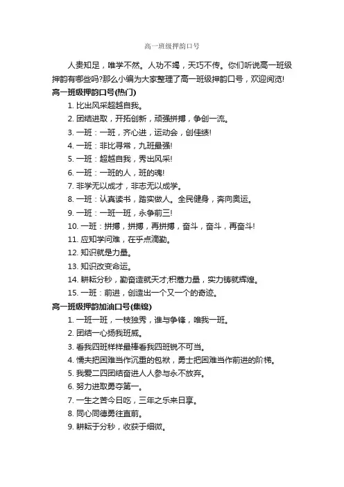 高一班级押韵口号_运动会口号_