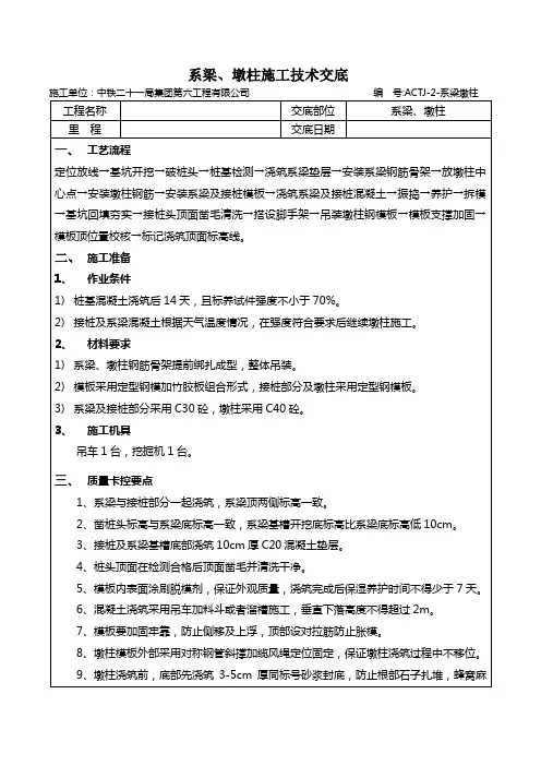 系梁、墩柱施工技术交底