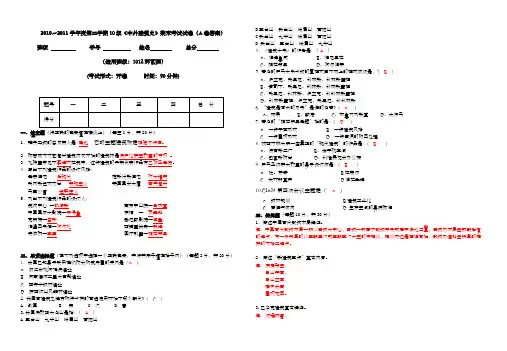 《中外建筑史》试卷答案