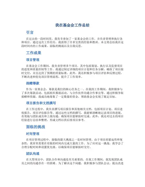 我在基金会工作总结