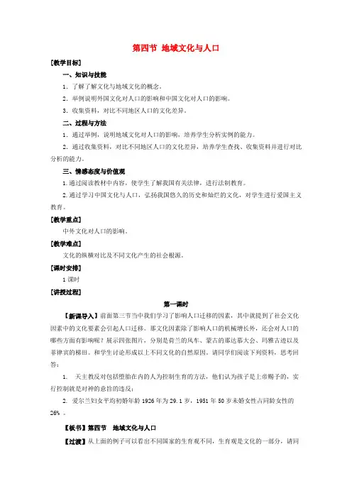 高中地理第一章人口与环境第四节地域文化与人口教案2湘教版必修