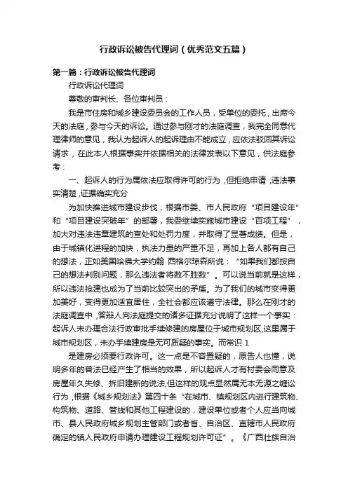 行政诉讼被告代理词（优秀范文五篇）