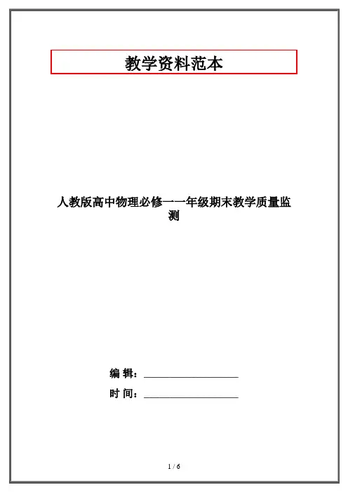 人教版高中物理必修一一年级期末教学质量监测