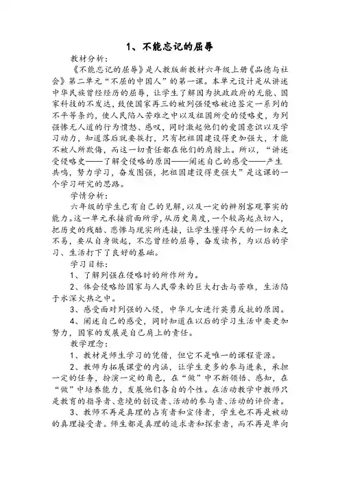 人教版品德与社会六年级上册《第二单元 不屈的中国人 1 不能忘记的屈辱》_5