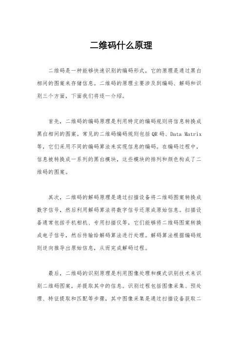 二维码什么原理