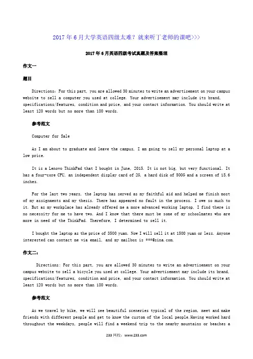 2017年6月英语四级考试真题及答案
