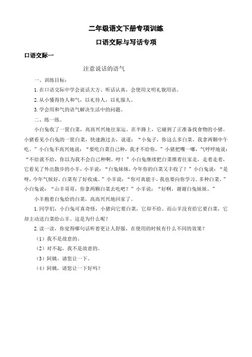 部编新版二年级语文下册口语交际专项