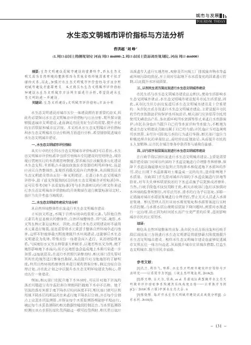 水生态文明城市评价指标与方法分析