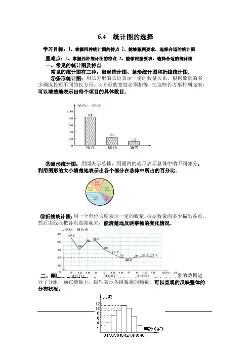 北师版七年级上册数学6.4 统计图的选择