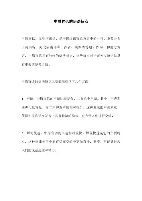 中原官话的语法特点