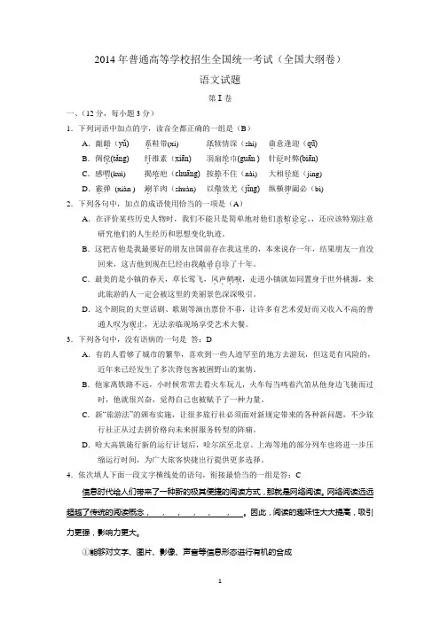 2014年高考真题——语文(全国大纲卷)Word版含答案