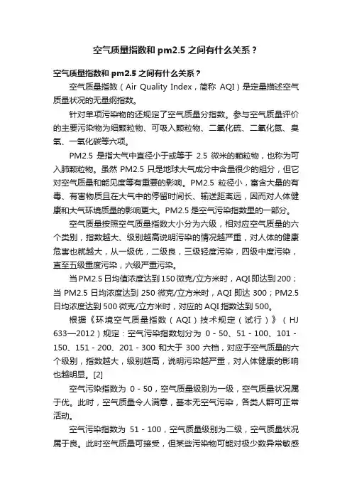 空气质量指数和pm2.5之间有什么关系？