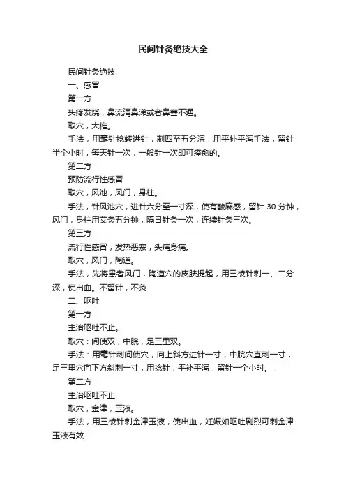 民间针灸绝技大全