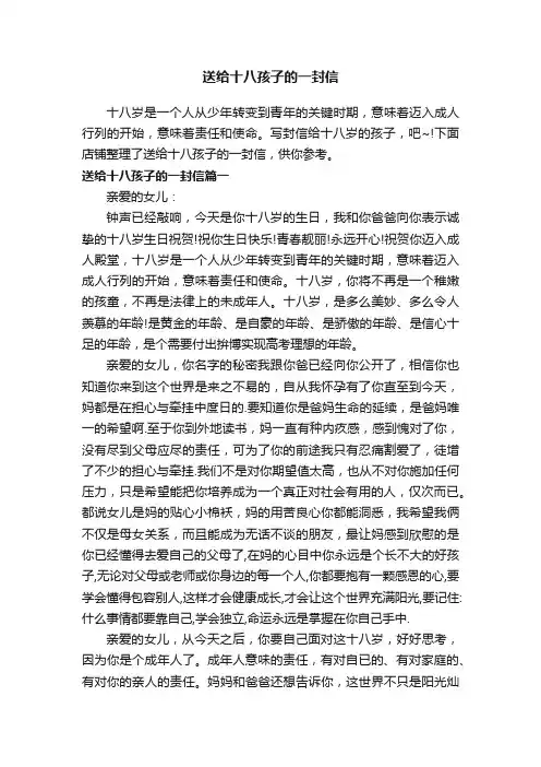 送给十八孩子的一封信