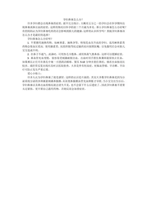 孕妇鼻塞怎么办？