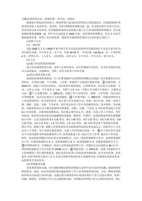消毒供应室绩效管理分析