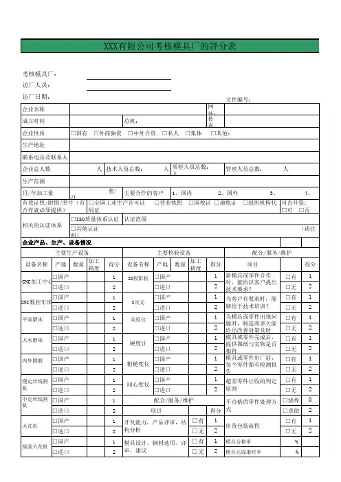 考核模具厂的评分表