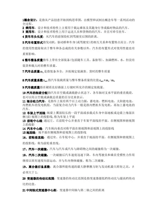 汽车设计复习资料绝杀版