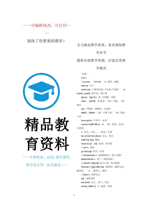 人教版高中英语必修一至必修五单词(带音标)