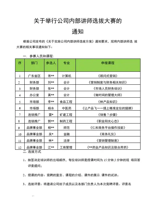 关于实施公司内部讲师选拔通知