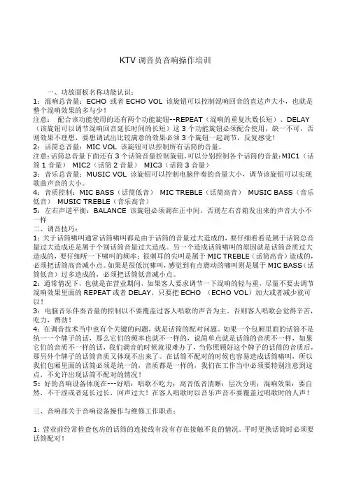KTV调音员音响专业操作培训