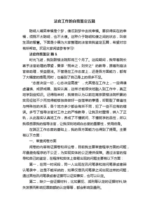 法官工作的自我鉴定五篇