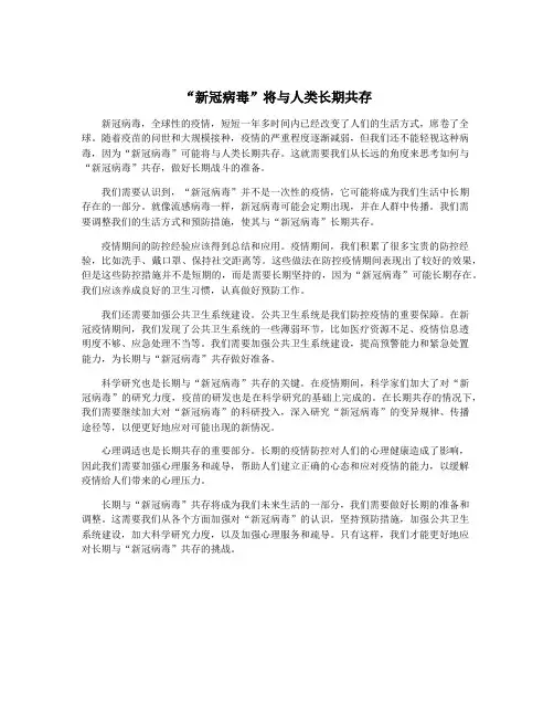 “新冠病毒”将与人类长期共存