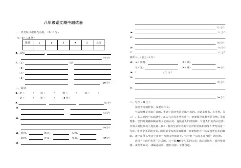 八年级语文期中测试卷答题卡