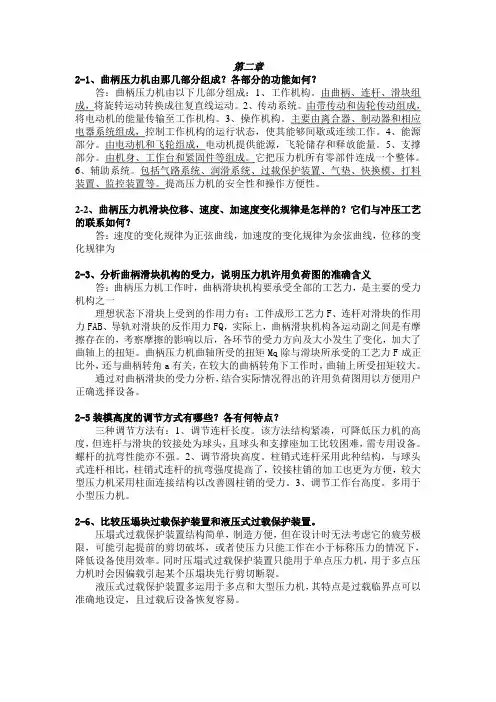 材料成型设备(王卫卫)部分课后习题答案