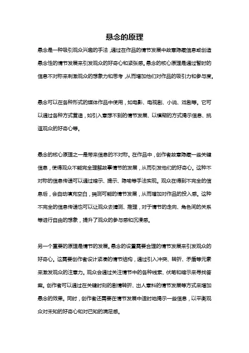 悬念的原理
