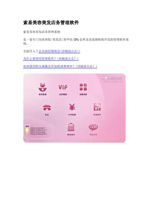 索易美容美发店务管理软件