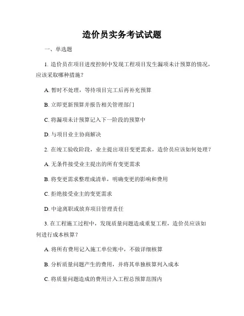 造价员实务考试试题