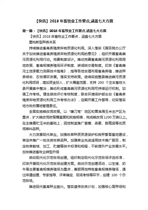 【快讯】2018年畜牧业工作要点,涵盖七大方面