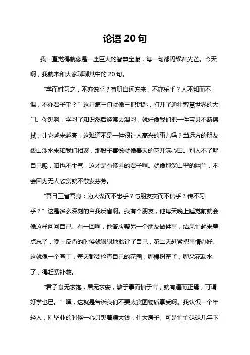 论语20句