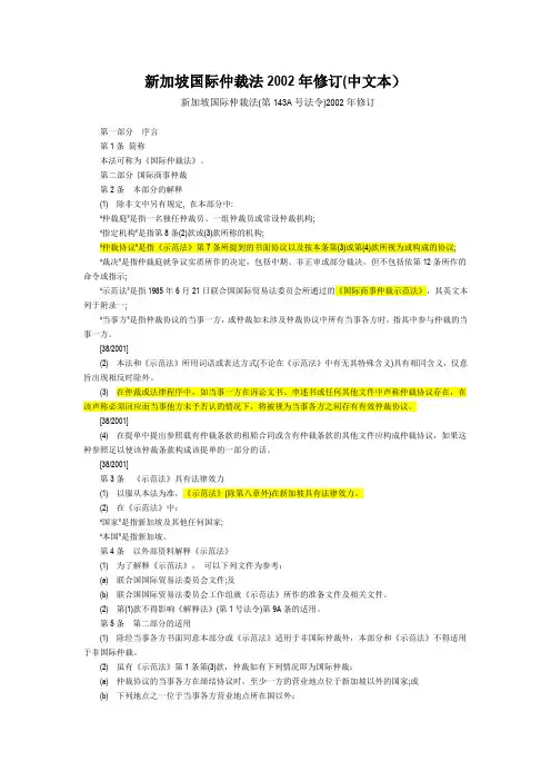 新加坡国际仲裁法2002年修订(C)