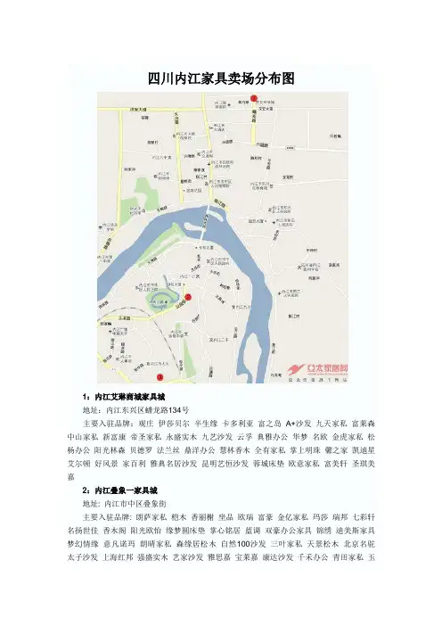 四川内江家具卖场分布图