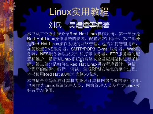 Linux实用教程