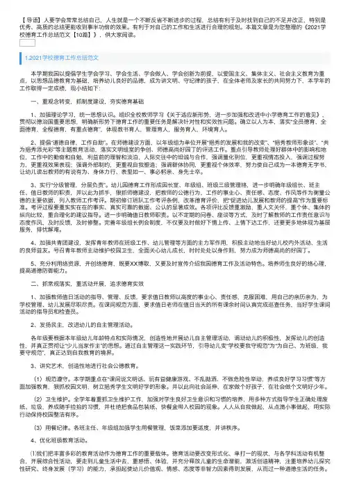 2021学校德育工作总结范文【10篇】