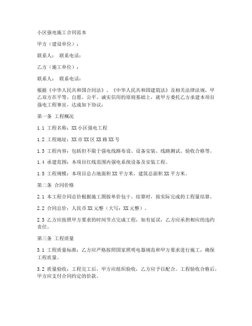 小区强电施工合同范本
