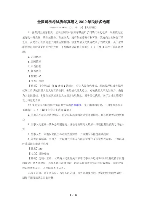 2010年民法多选题解析