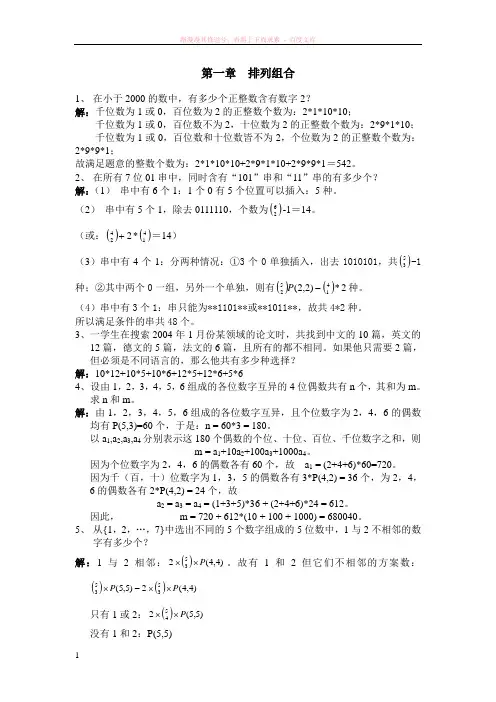 李凡长版组合数学课后习题答案习题 (1)