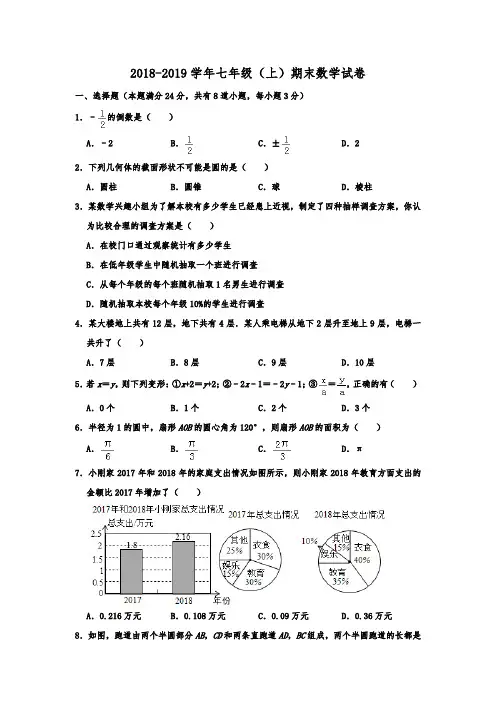 山东省青岛市西海岸、平度、胶州2018-2019学年七年级上学期期末联考数学试题
