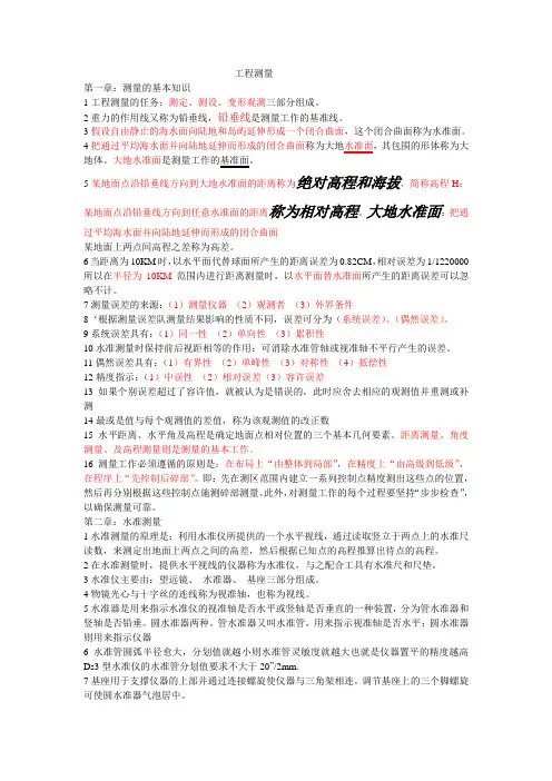工程测量