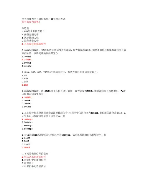 电子科技大学《通信原理》20春期末考试【答案50247】