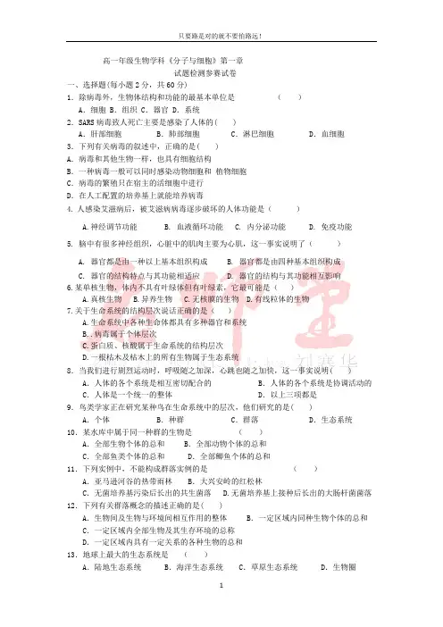 人教版生物必修一第一章测试题及答案