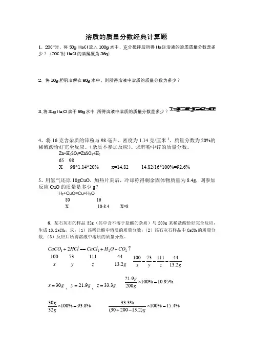 溶质的质量分数经典计算题
