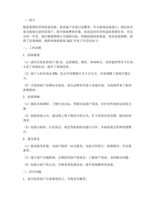 商场招商的年终总结报告
